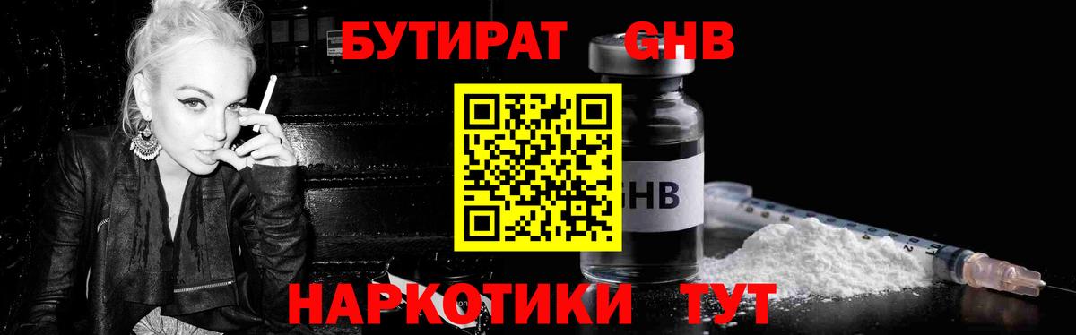 Минеральные Воды  БУТИРАТ  Вход с VPN  БУТИРАТ BDO 