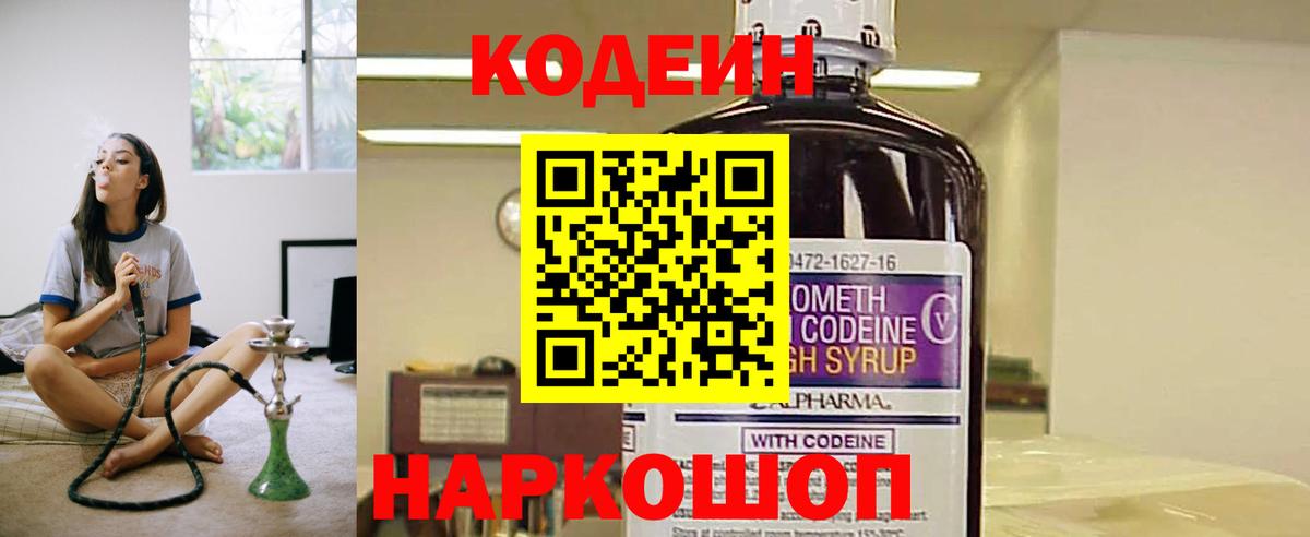 Минеральные Воды  Codein Purple Drank  Вход с VPN 