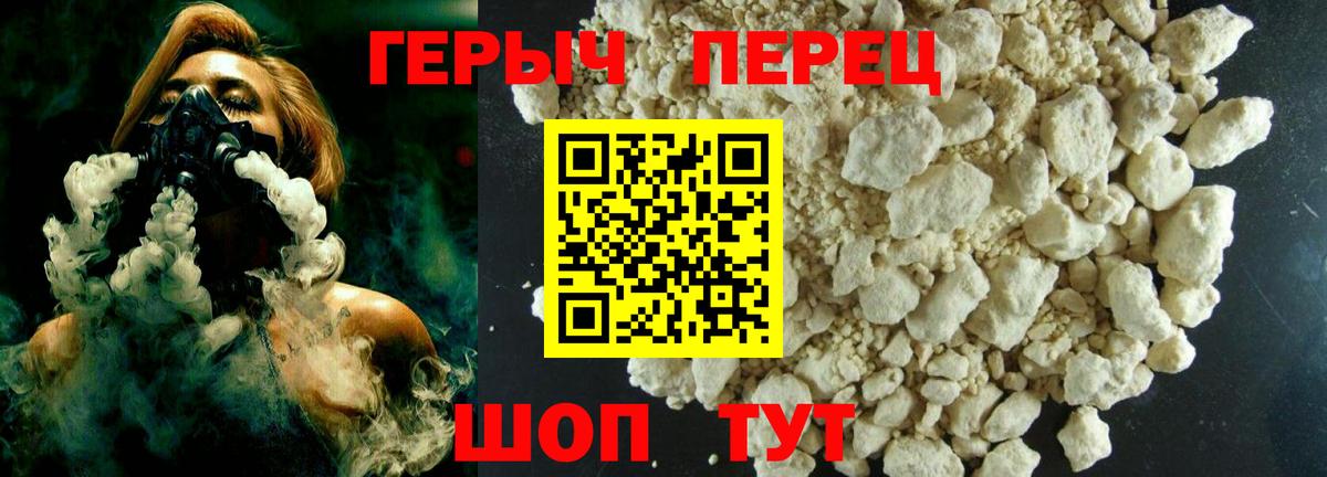 ГЕРОИН VHQ Минеральные Воды