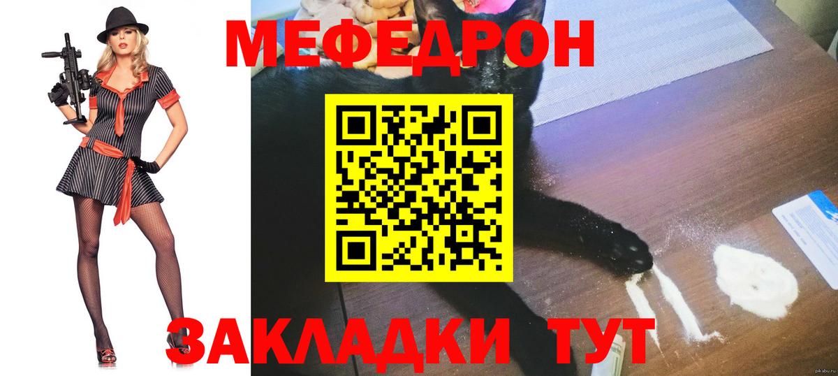 МЕФ кристаллы  Вход с VPN  Мефедрон мяу мяу  МЕФ  Минеральные Воды 
