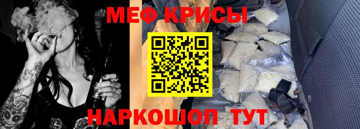 МЕФ кристаллы Минеральные Воды