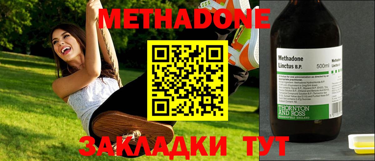 Минеральные Воды  МЕТАДОН белоснежный  Вход с VPN  Метадон VHQ 