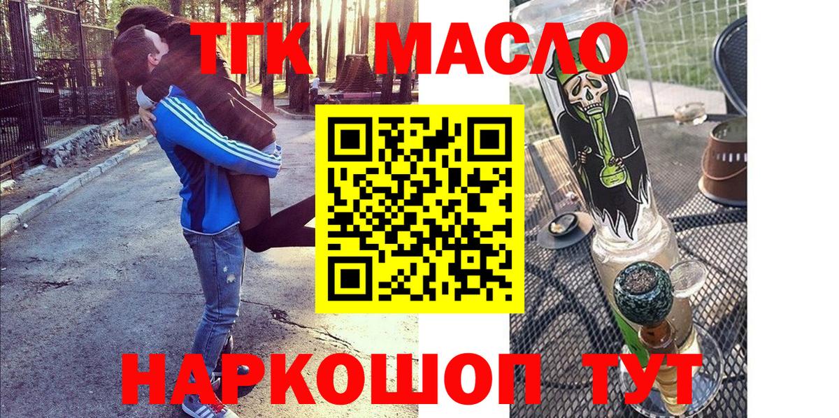 купить   Вход с VPN  ТГК THC oil  Минеральные Воды  Дистиллят ТГК вейп 